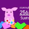 ดวงความรักประจำปี 2562 ของคนเกิดวันเสาร์