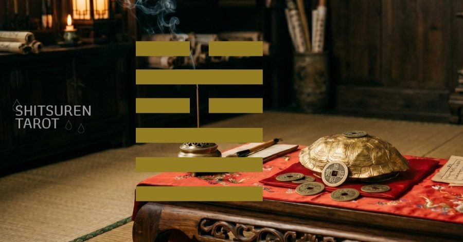 อี้จิง กว้าที่ 5 — 需卦 (Xū ซวี)