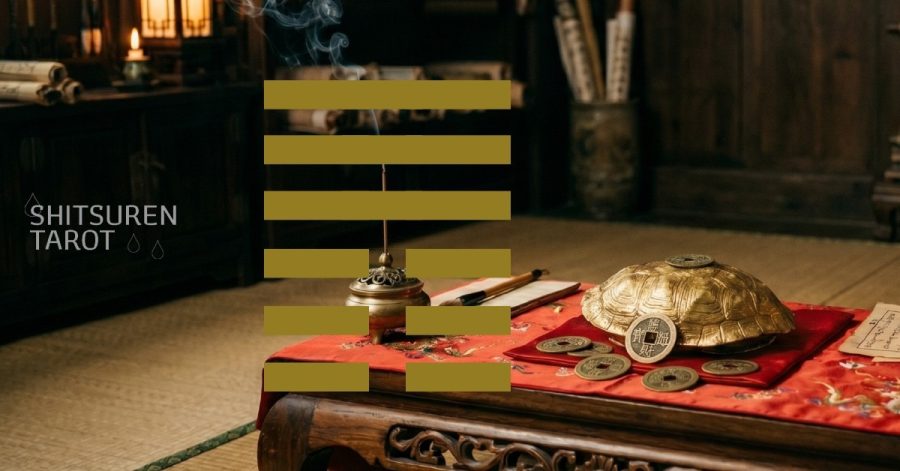 อี้จิง กว้าที่ 12 — 否卦 (Pǐ ผี่)