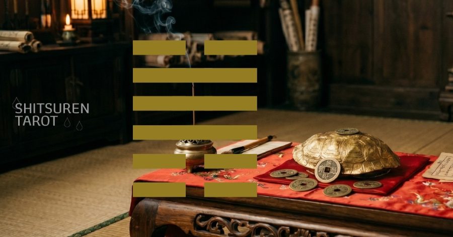 อี้จิง กว้าที่ 31 — 咸卦 (Xián เสียน)